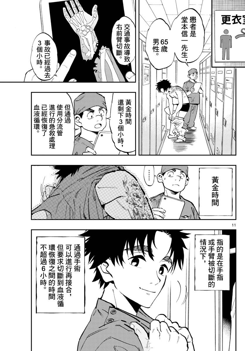 🍱手外科 第01话 第10页