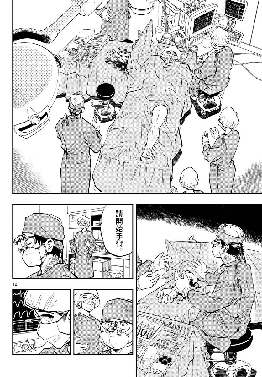 🍱手外科 第01话 第11页