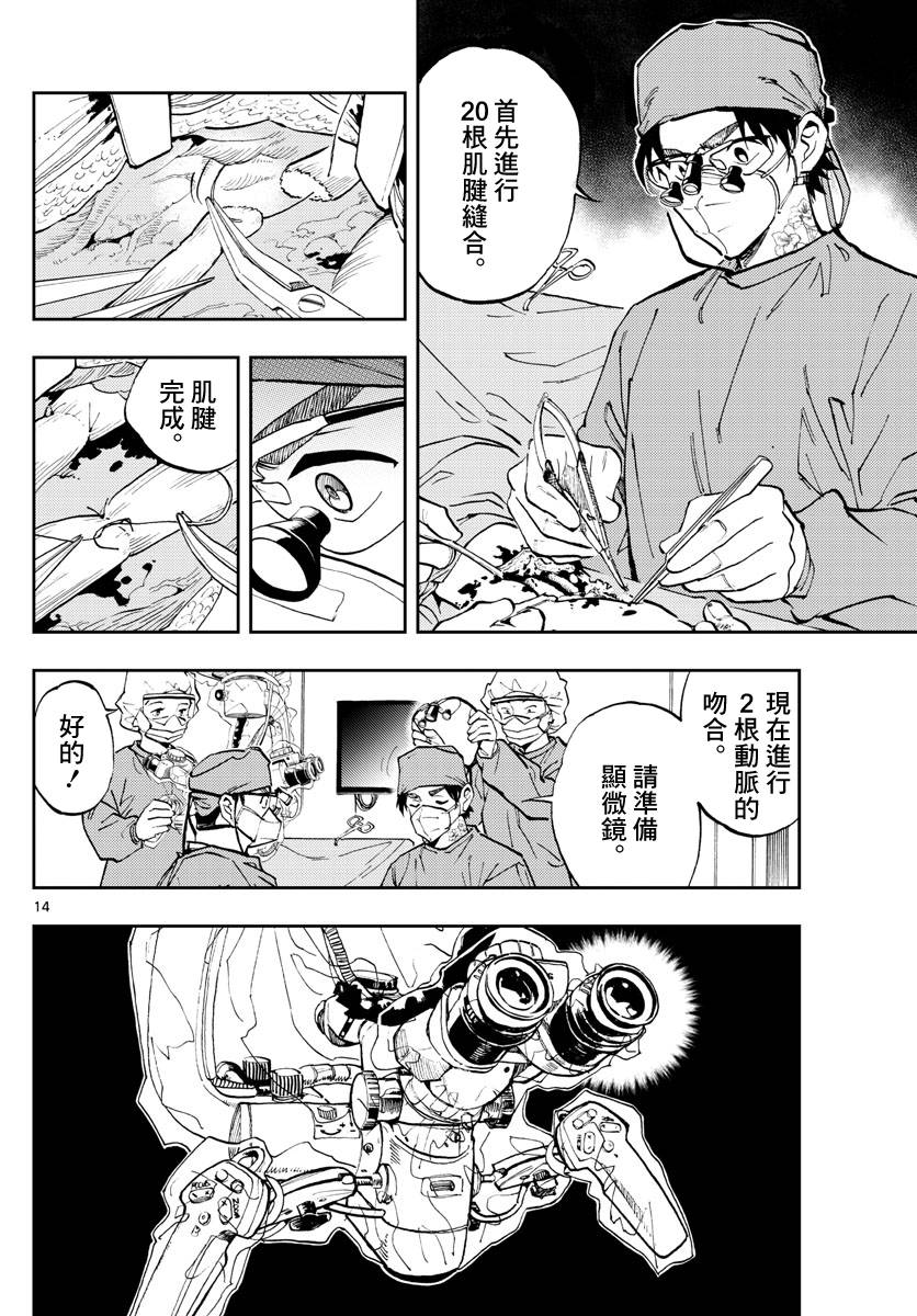 🍱手外科 第01话 第13页