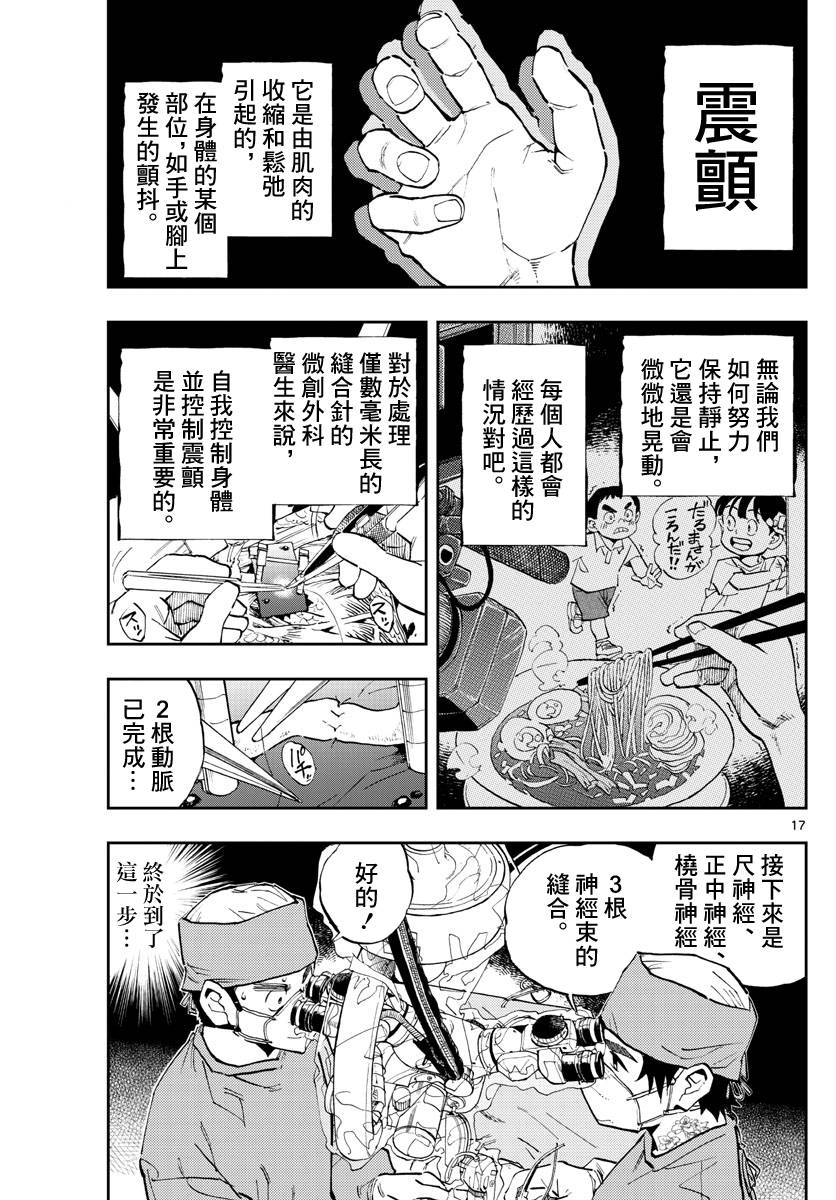 🍱手外科 第01话 第16页