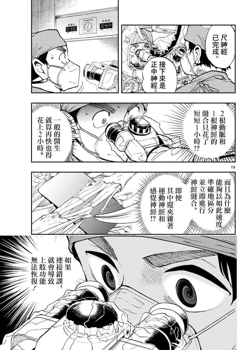 🍱手外科 第01话 第18页