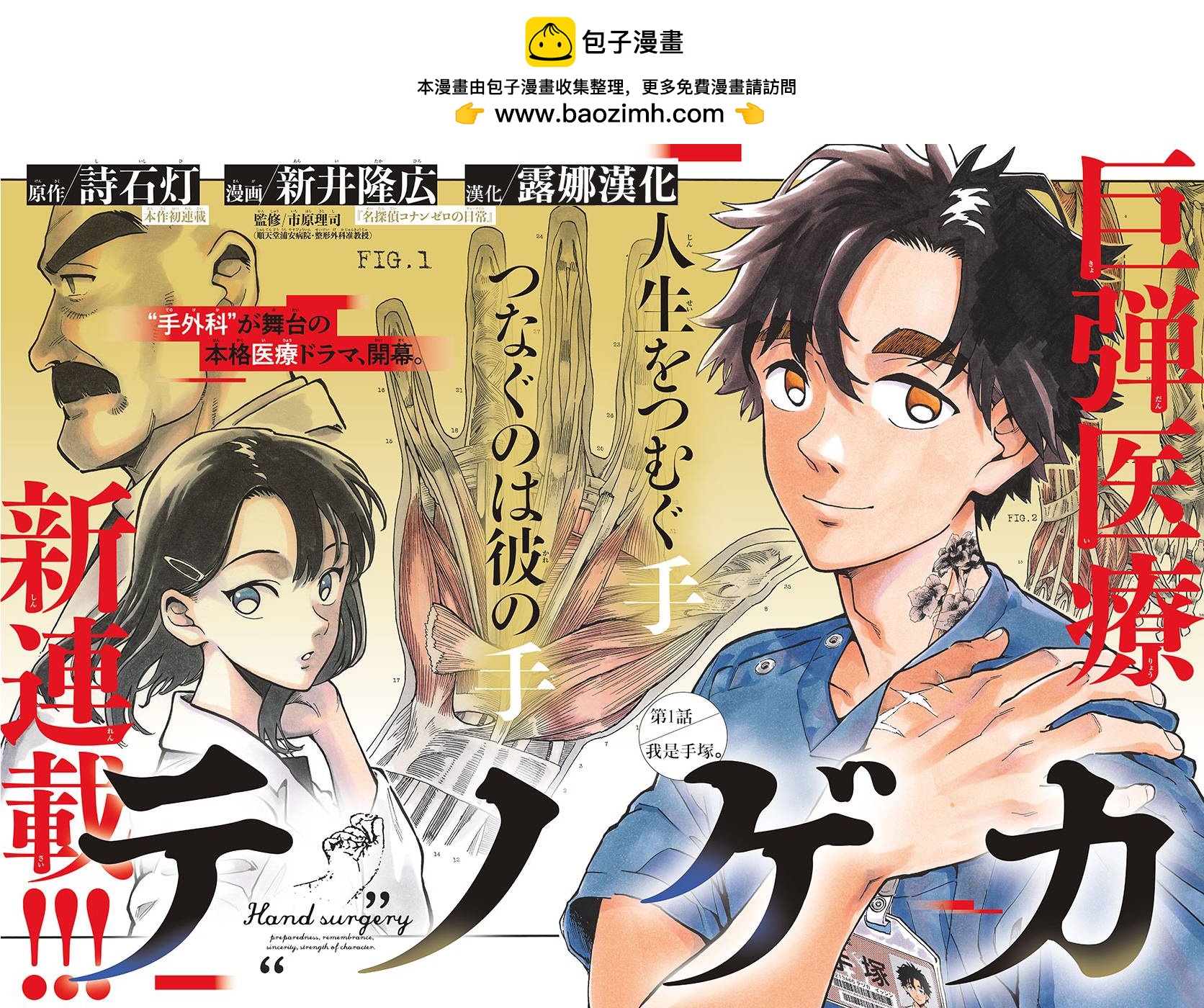 🍱手外科 第01话 第2页