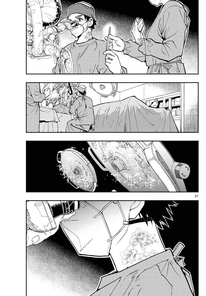 🍱手外科 第01话 第20页