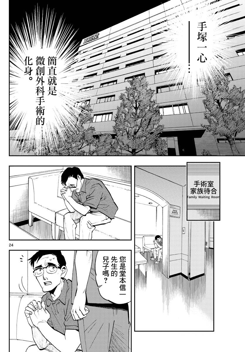 🍱手外科 第01话 第23页