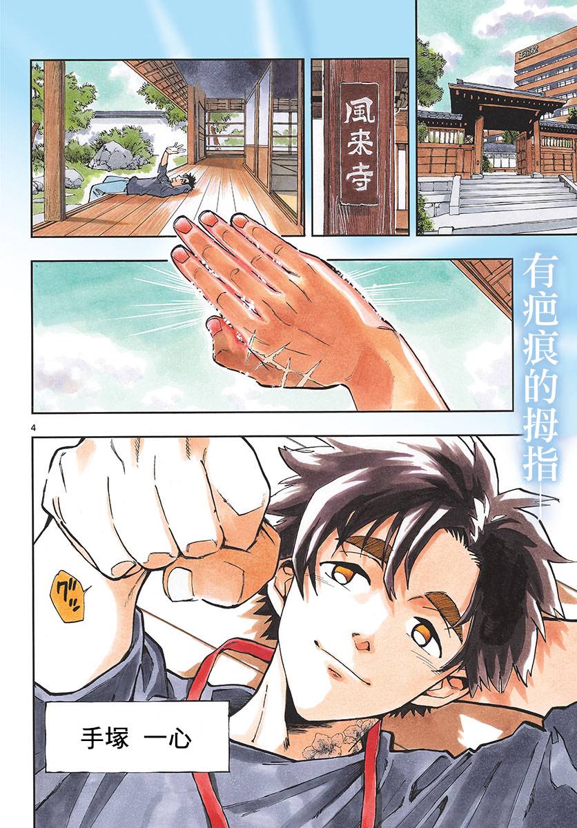🍱手外科 第01话 第3页
