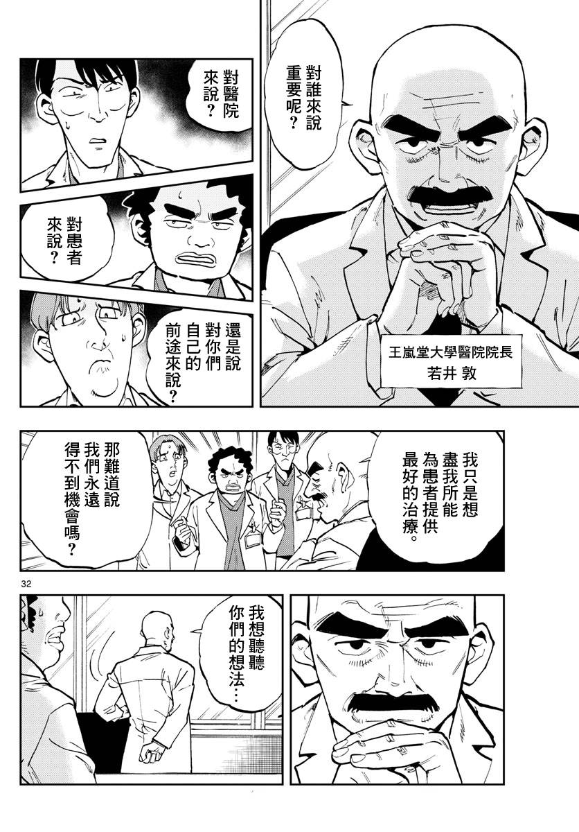 🍱手外科 第01话 第31页