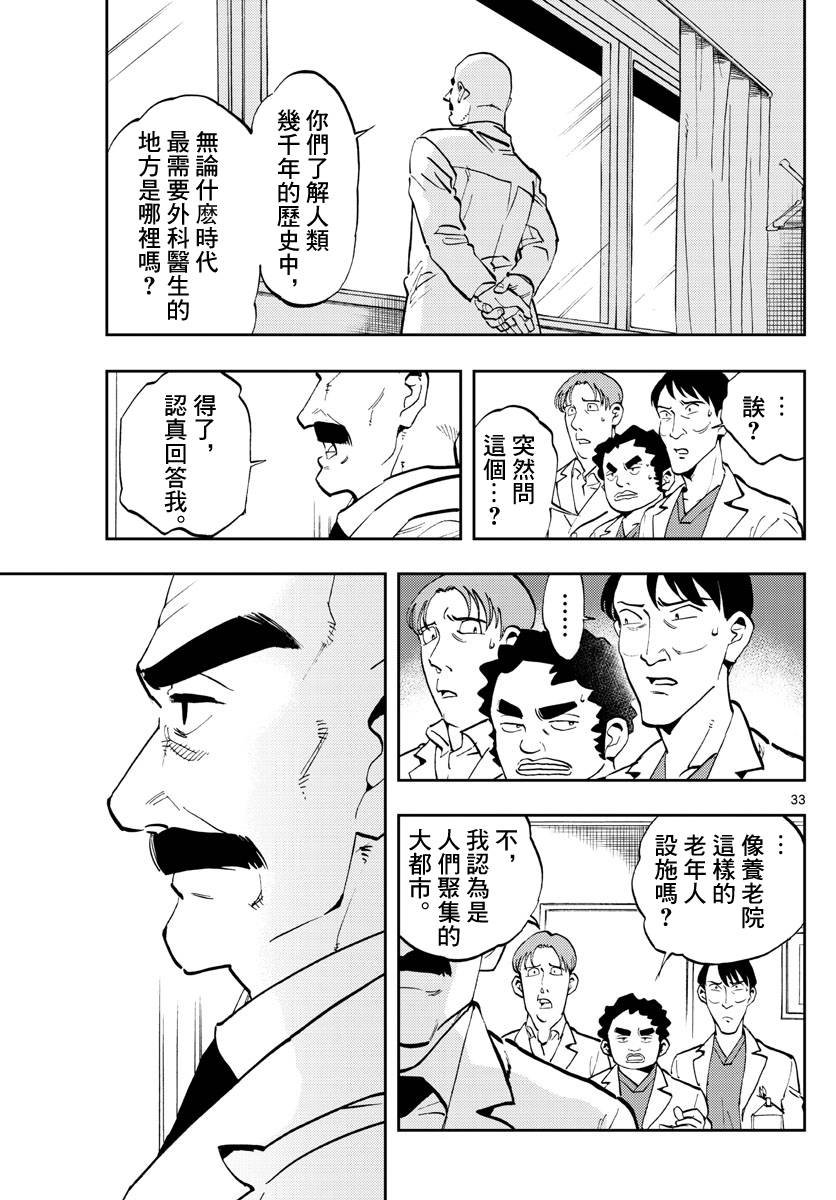 🍱手外科 第01话 第32页