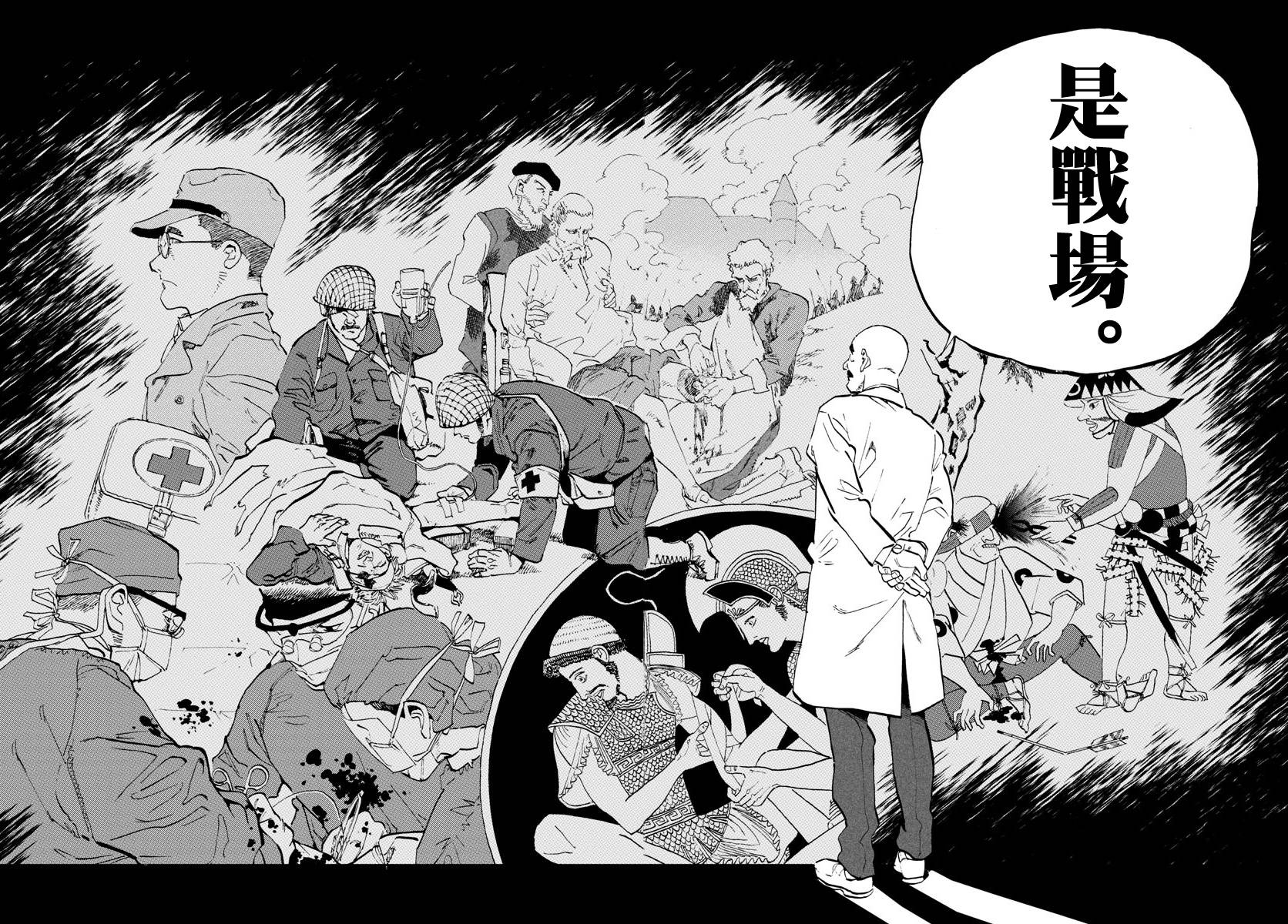 🍱手外科 第01话 第33页