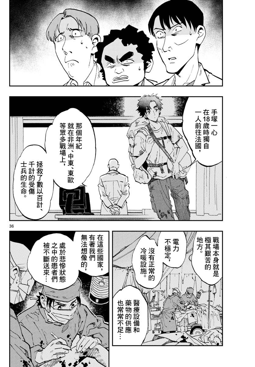 🍱手外科 第01话 第34页