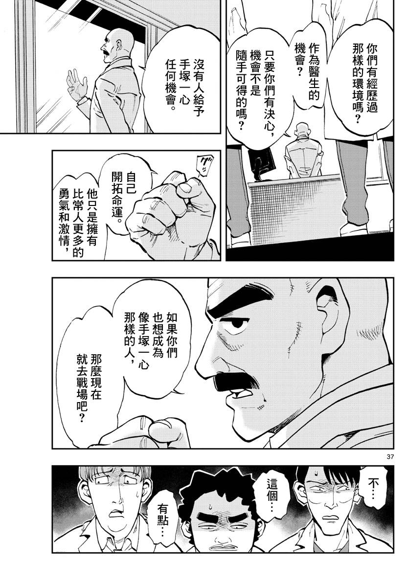 🍱手外科 第01话 第35页