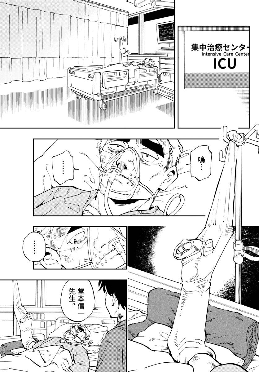 🍱手外科 第01话 第37页