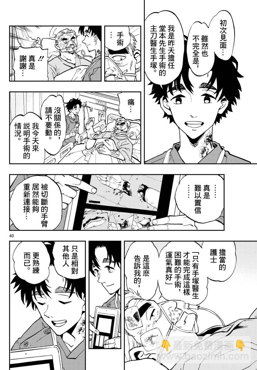🍱手外科 第01话 第38页