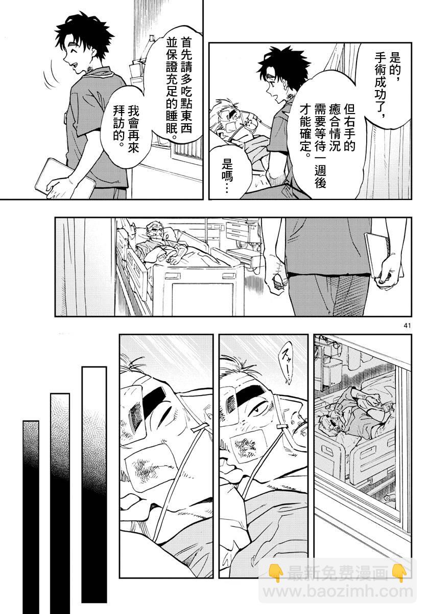 🍱手外科 第01话 第39页