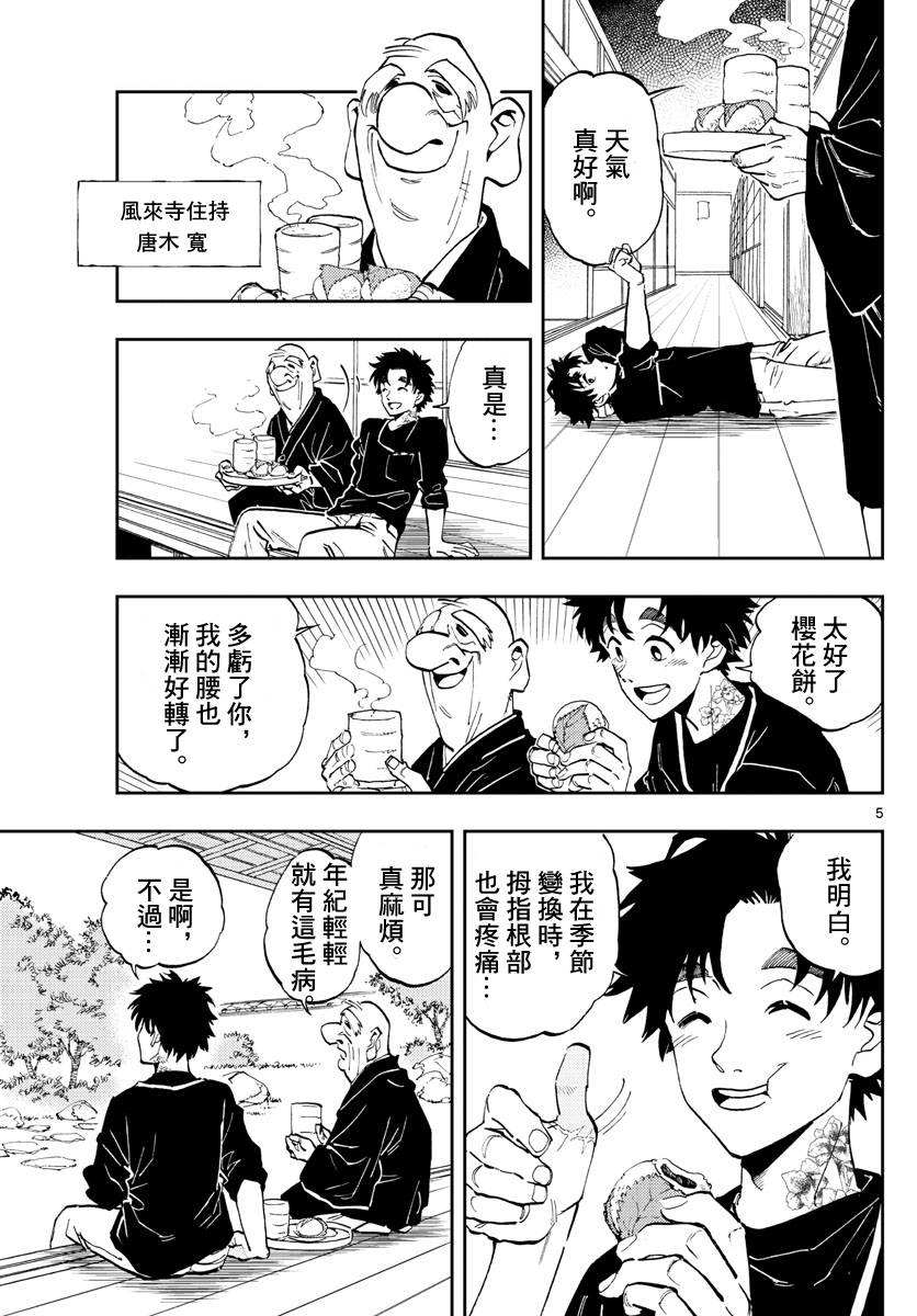 🍱手外科 第01话 第4页