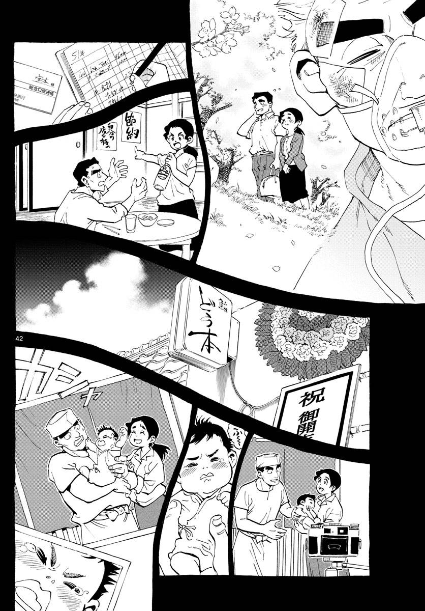 🍱手外科 第01话 第40页