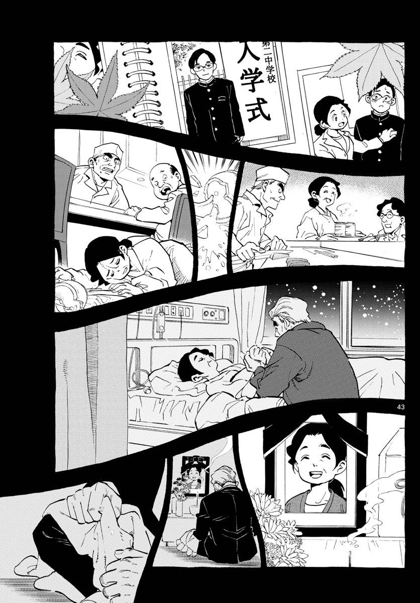 🍱手外科 第01话 第41页
