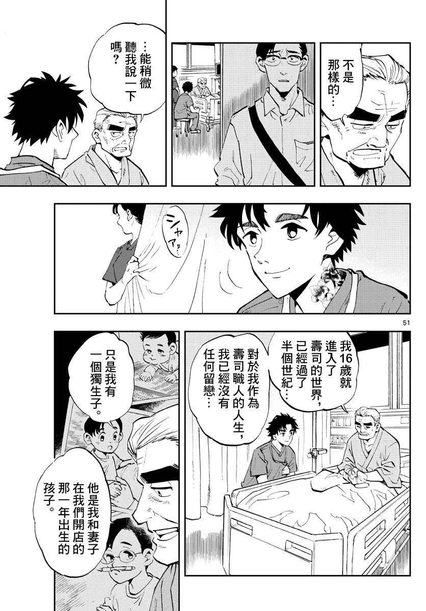 🍱手外科 第01话 第49页
