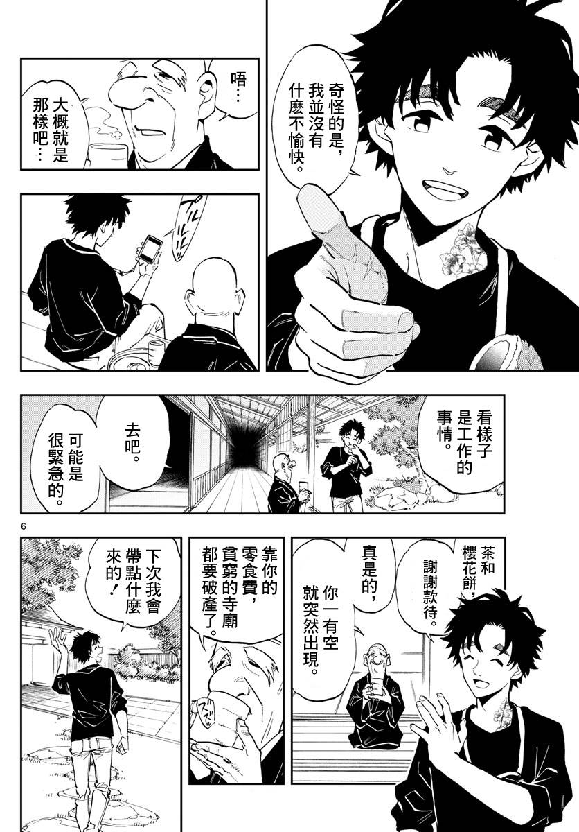 🍱手外科 第01话 第5页