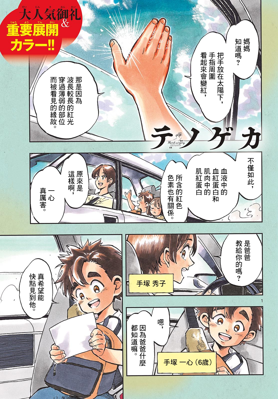 🍱手外科 第11话 第1页