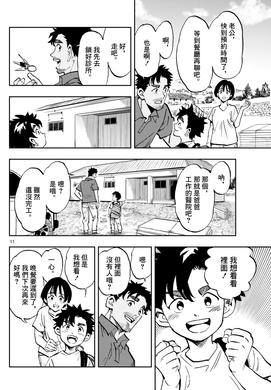 🍱手外科 第11话 第10页