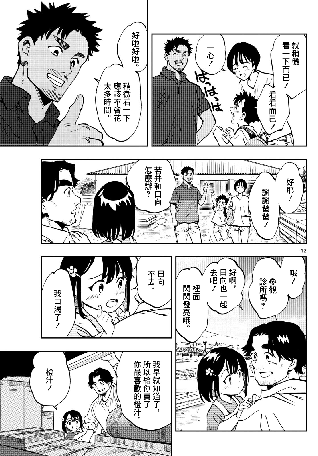 🍱手外科 第11话 第11页