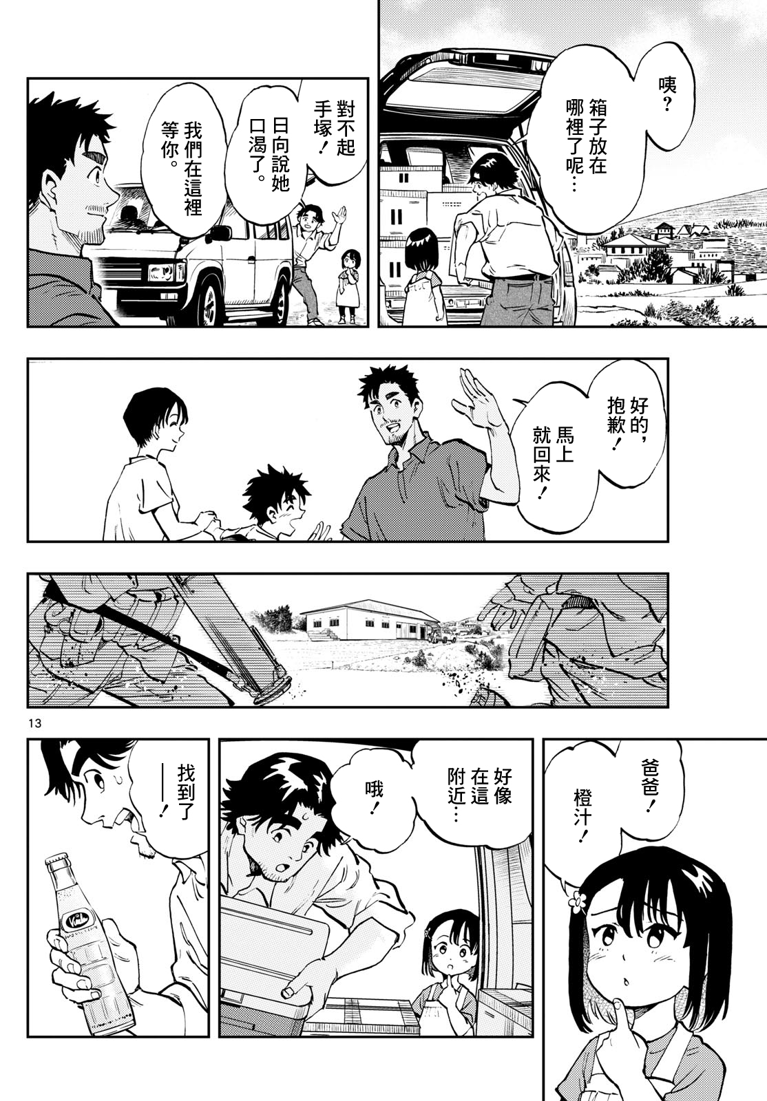 🍱手外科 第11话 第12页