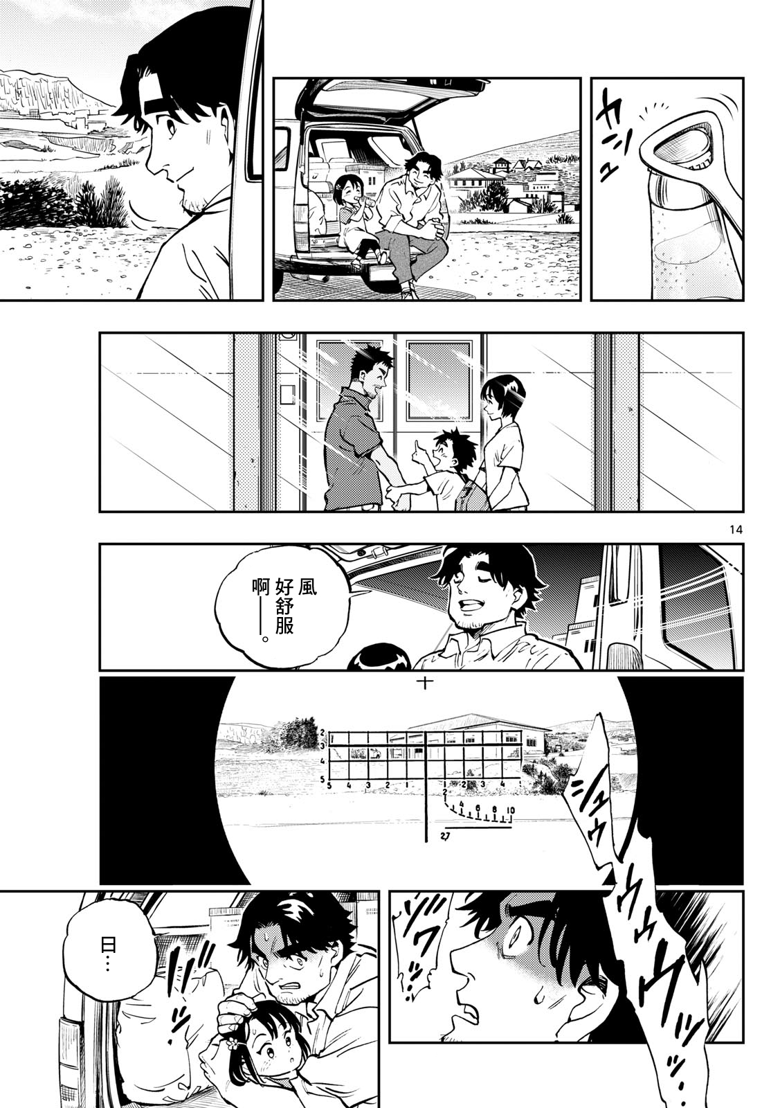 🍱手外科 第11话 第13页
