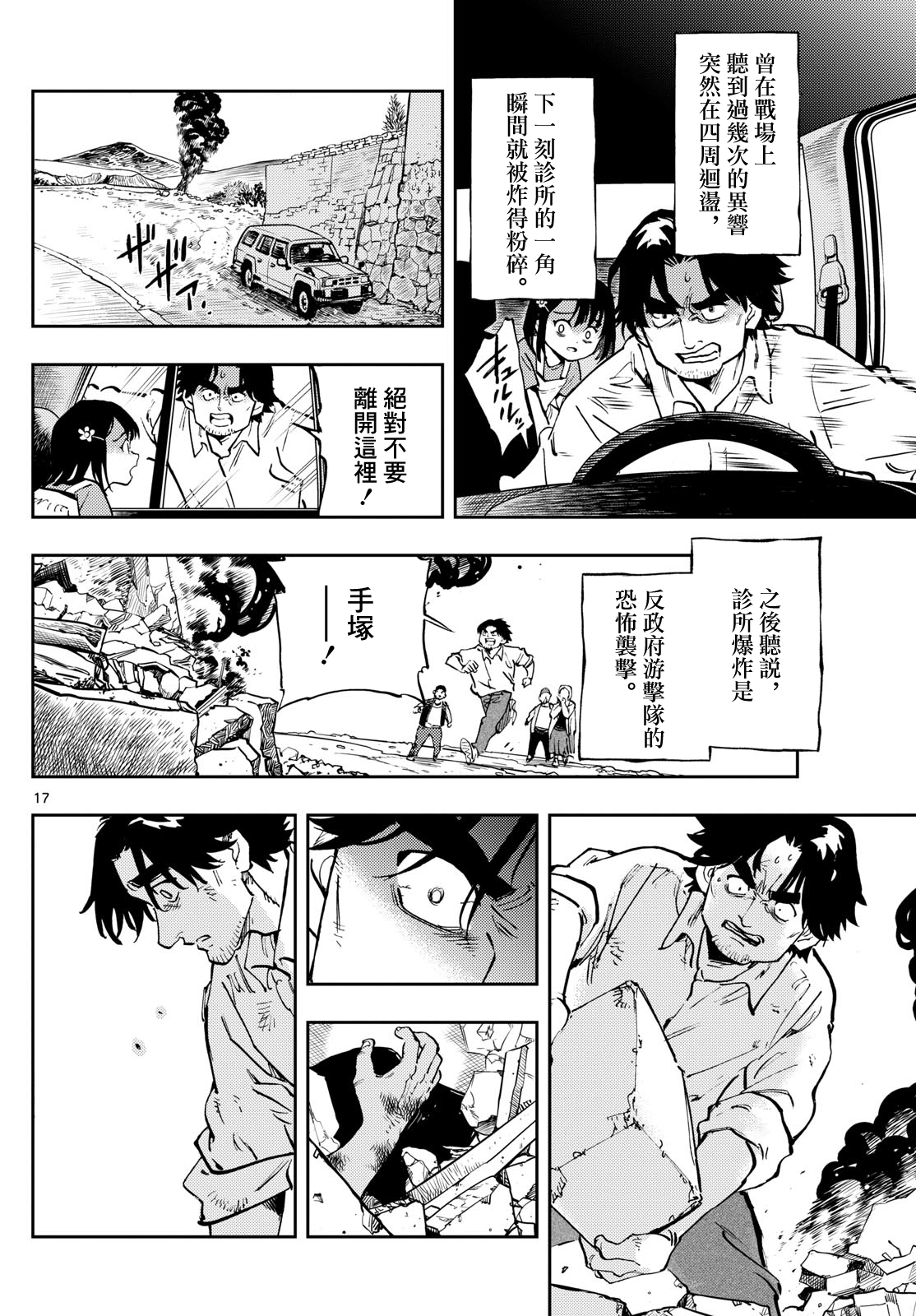 🍱手外科 第11话 第15页
