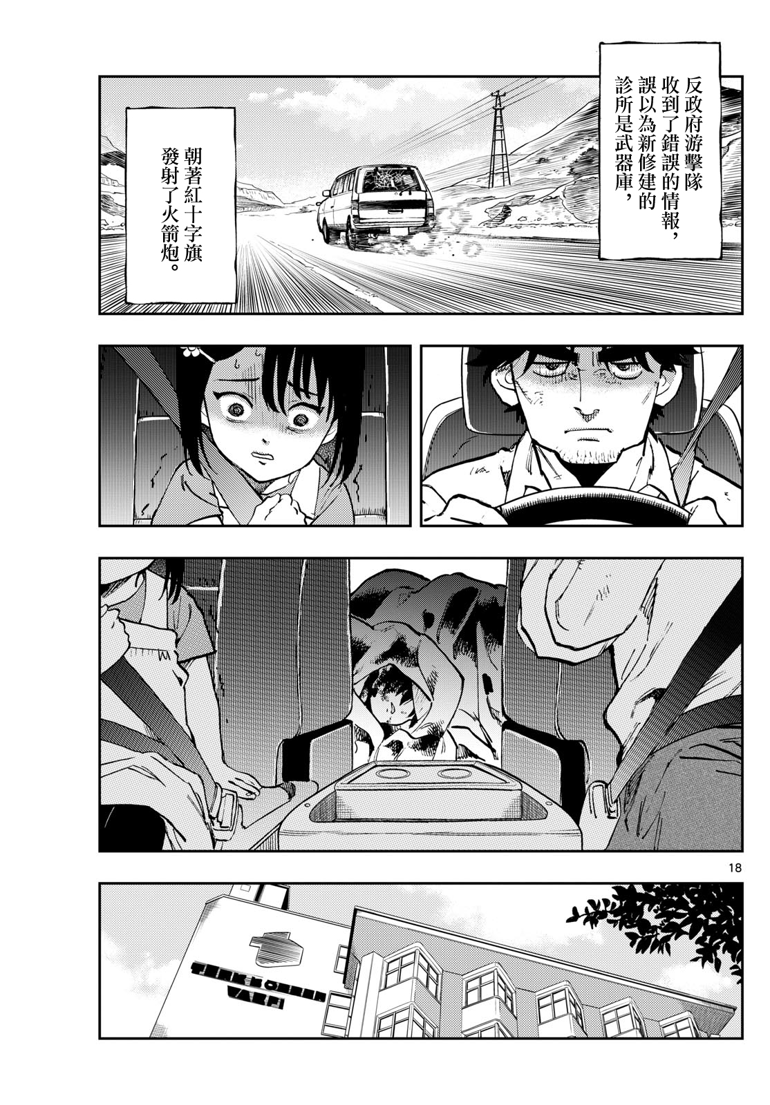 🍱手外科 第11话 第16页