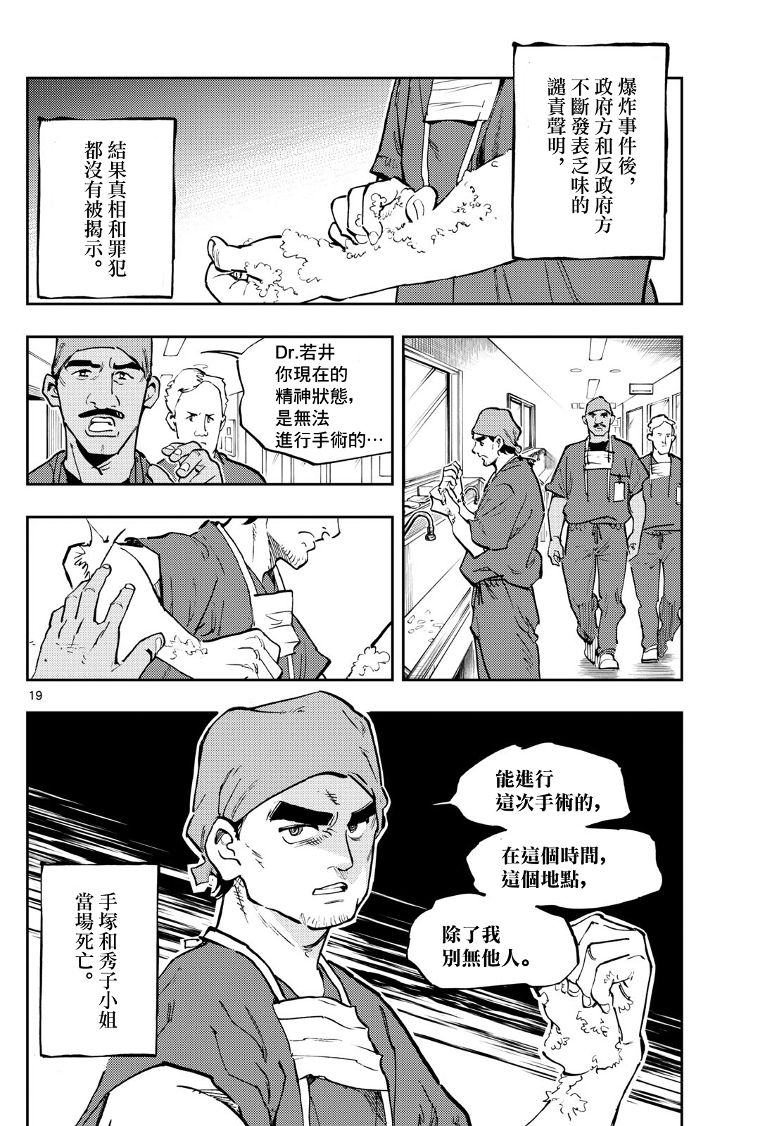 🍱手外科 第11话 第17页