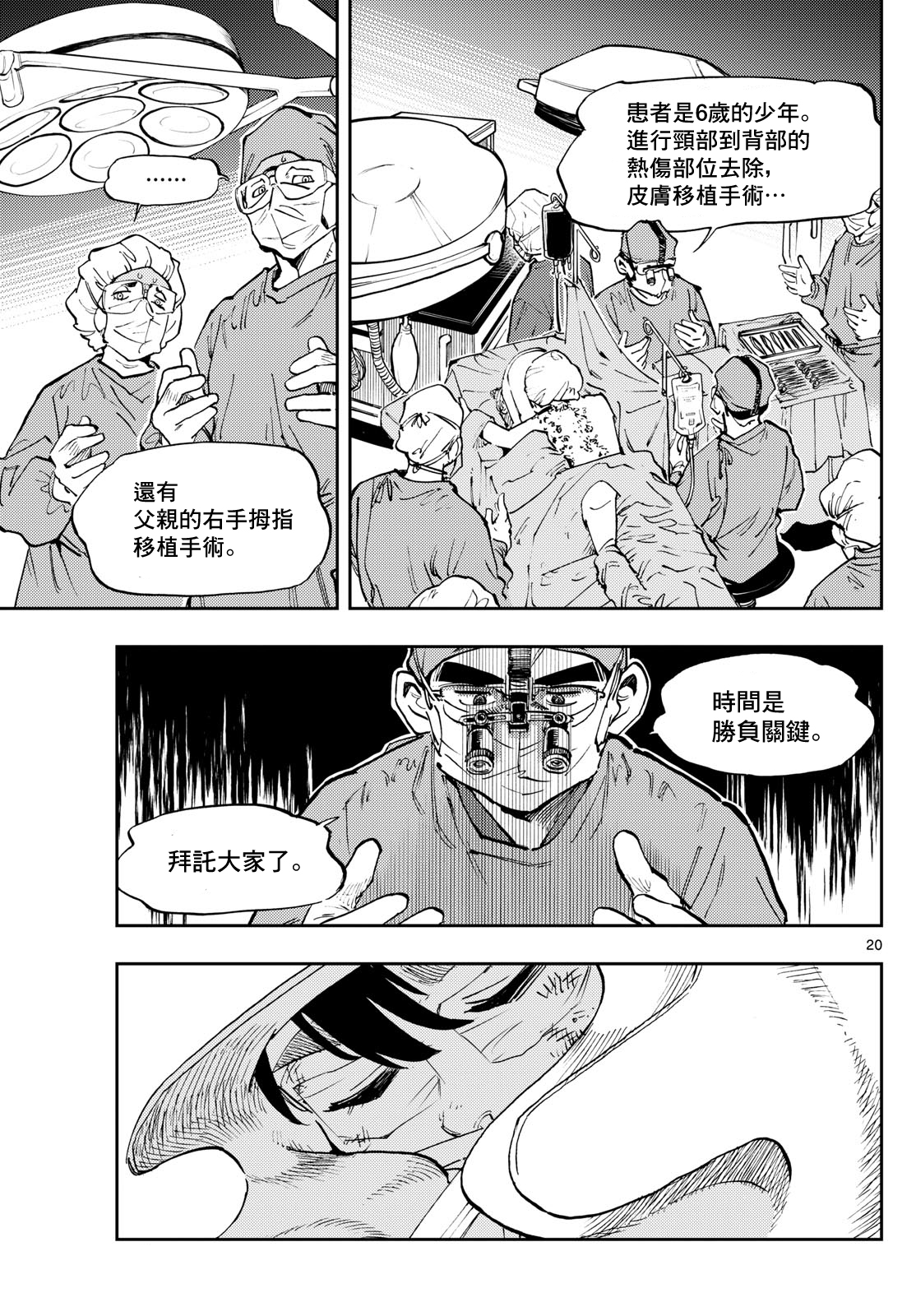 🍱手外科 第11话 第18页