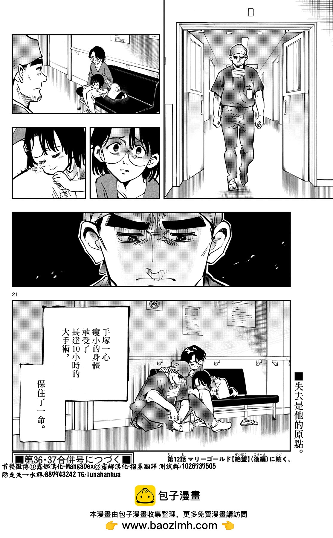 🍱手外科 第11话 第19页