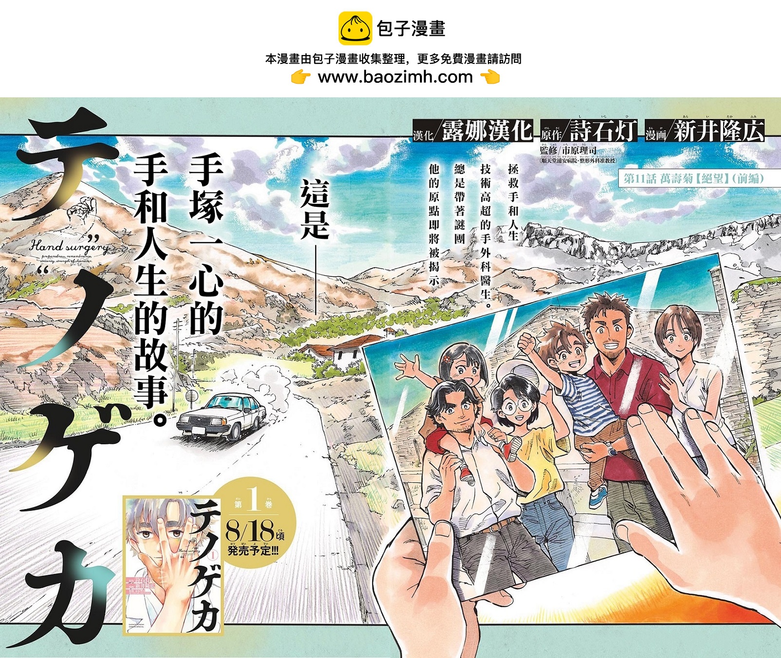 🍱手外科 第11话 第2页
