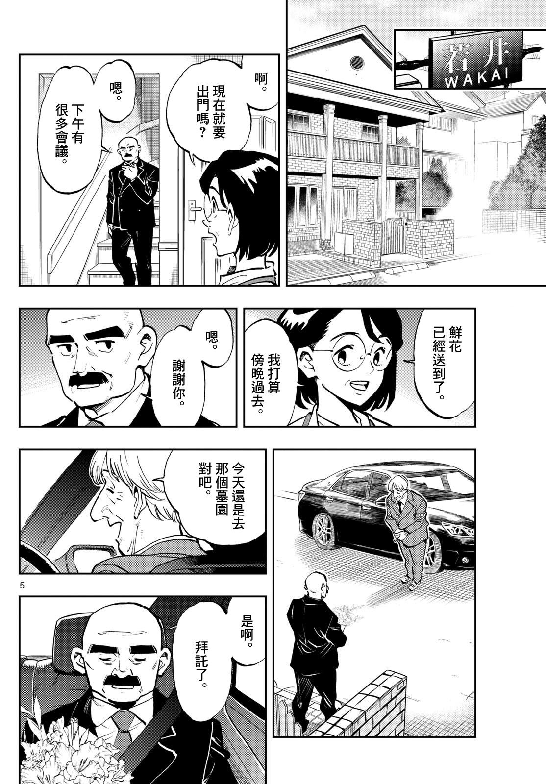 🍱手外科 第11话 第4页
