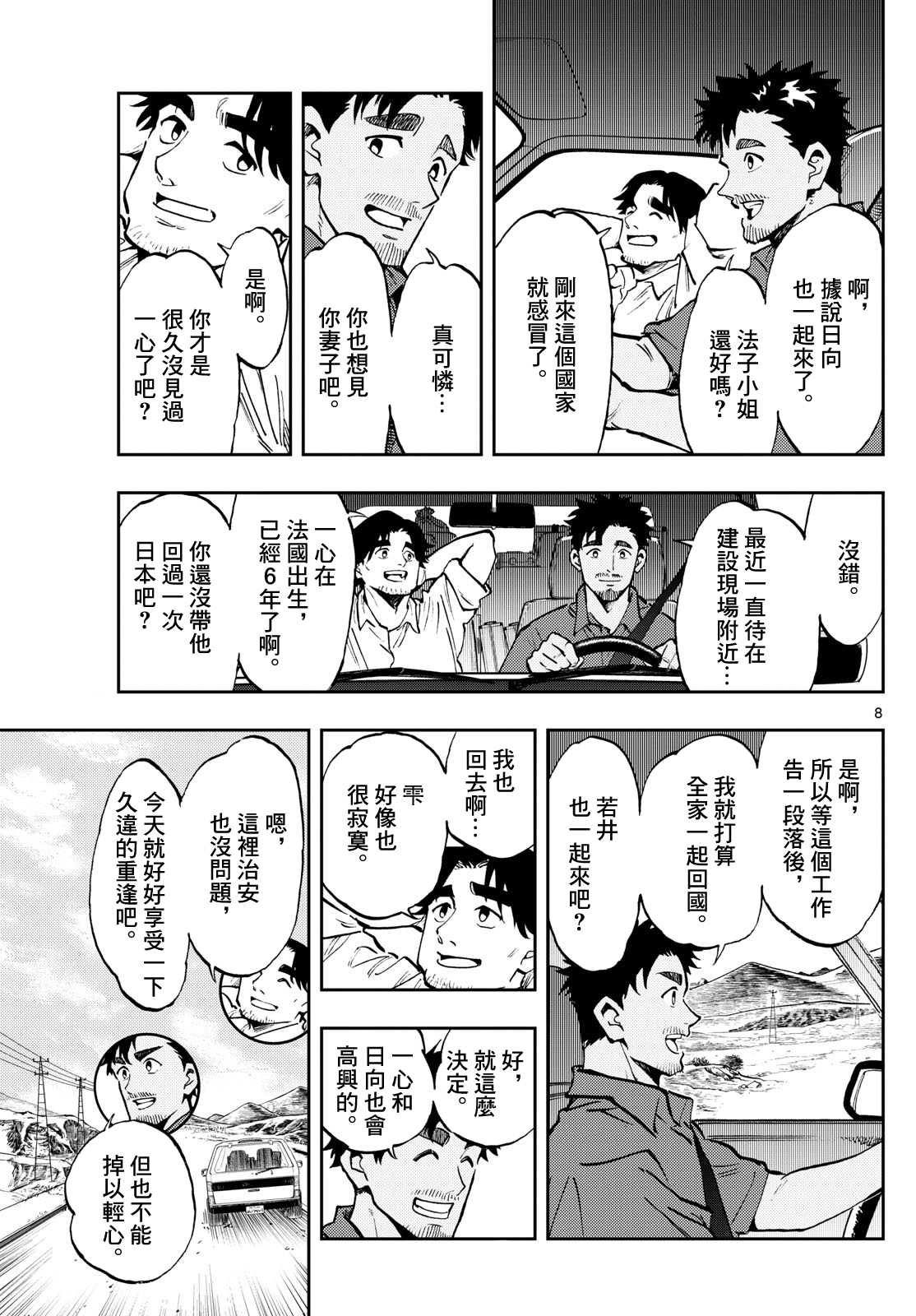 🍱手外科 第11话 第7页