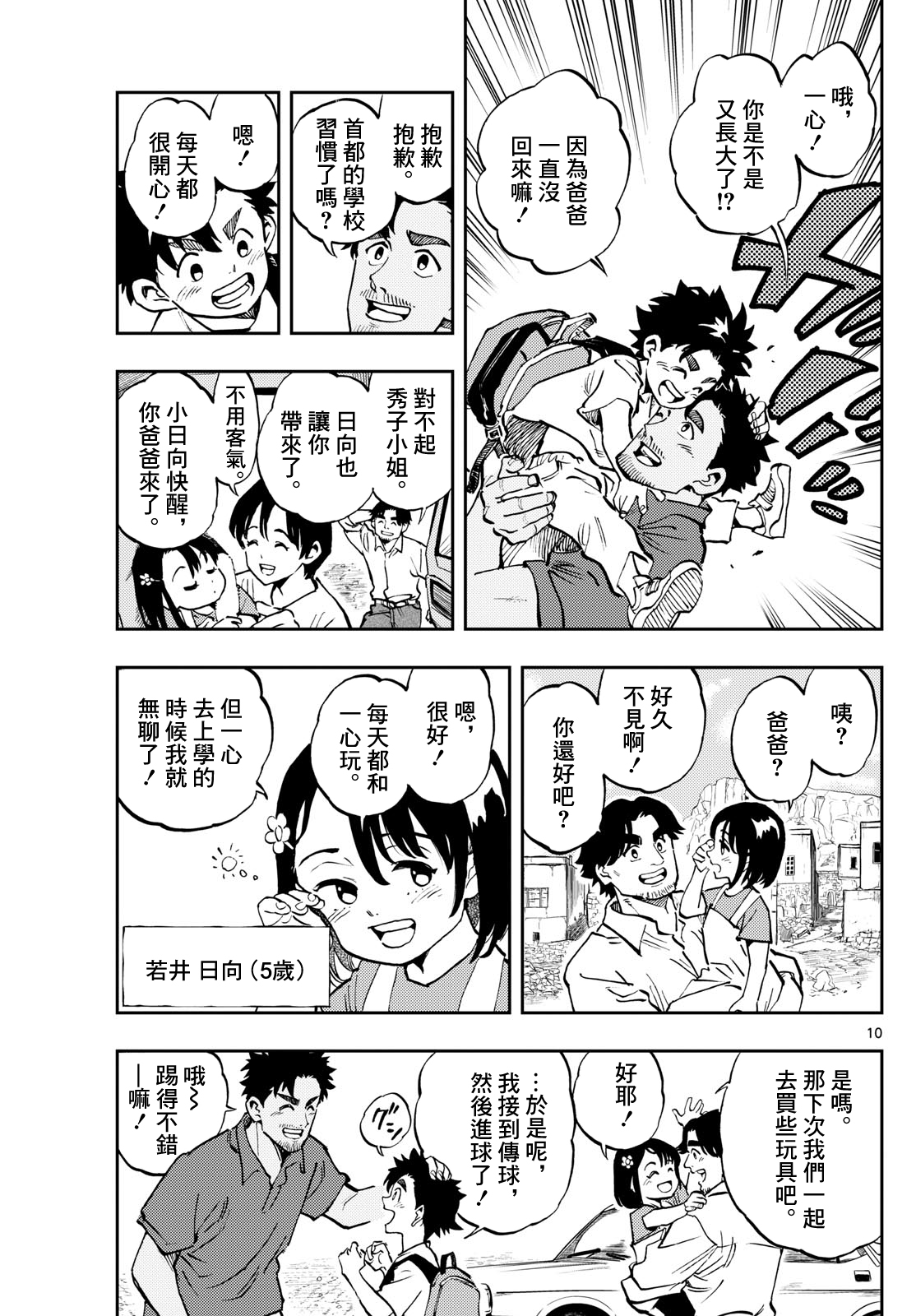🍱手外科 第11话 第9页