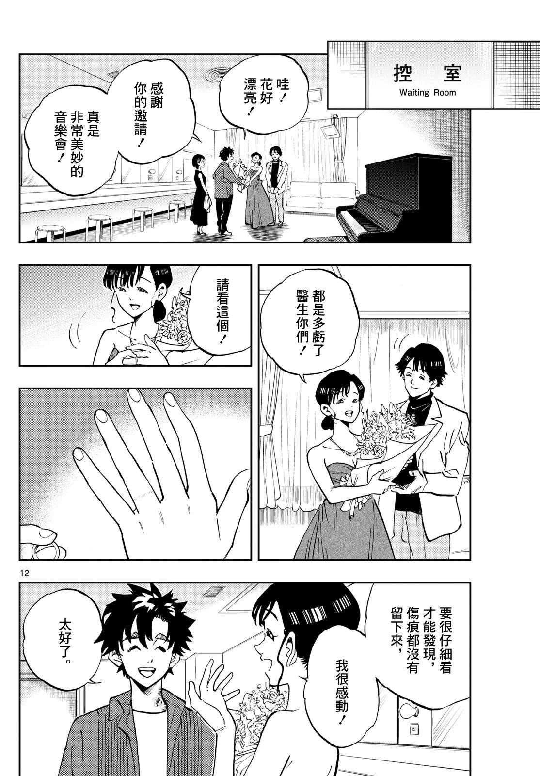 🍱手外科 第13话 第11页