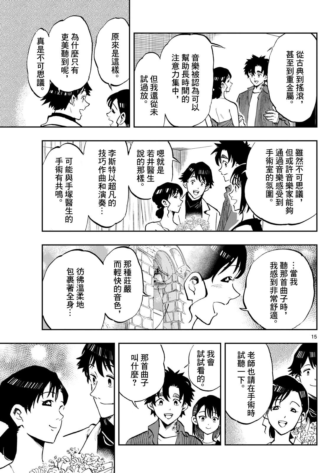 🍱手外科 第13话 第14页