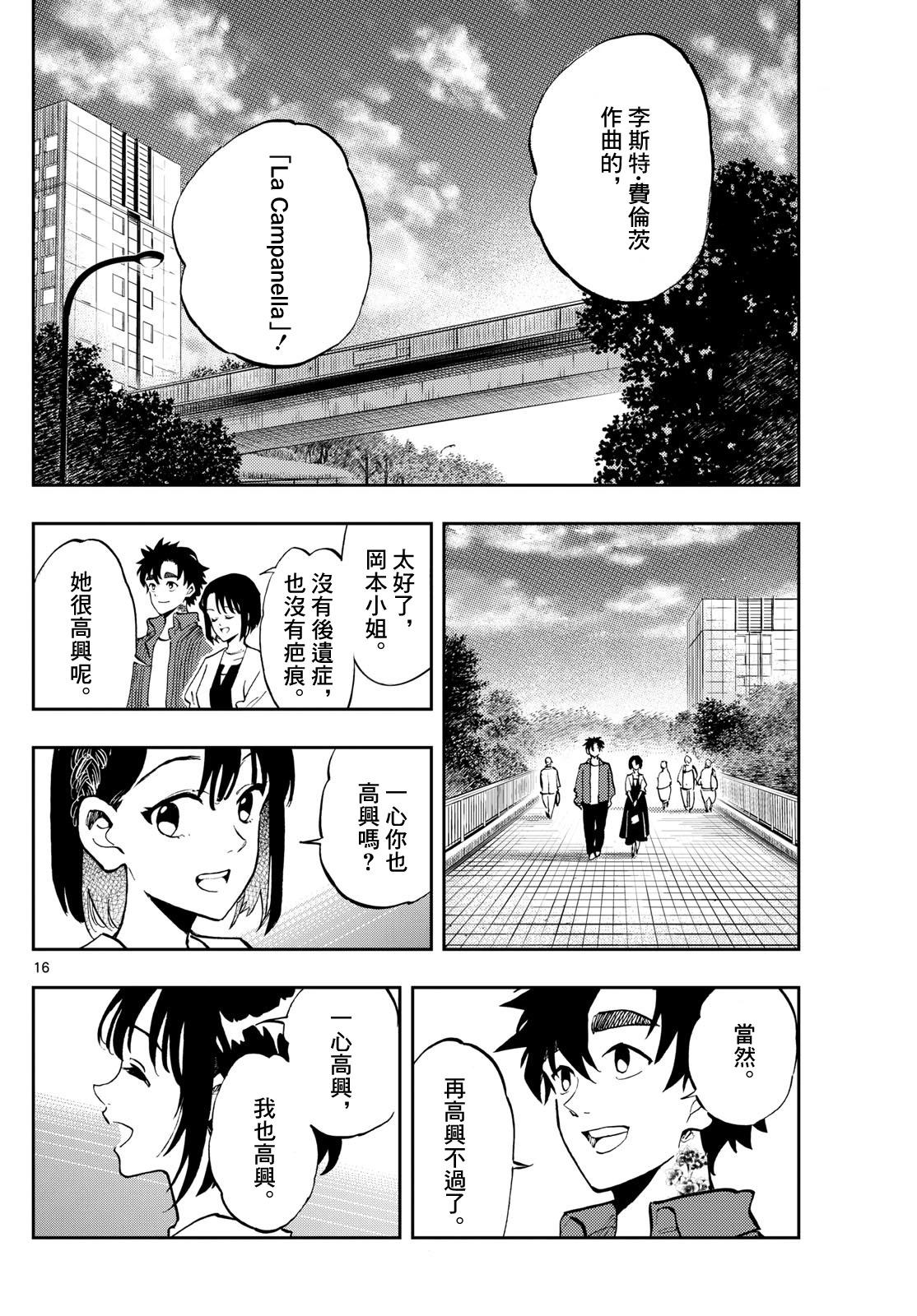 🍱手外科 第13话 第15页