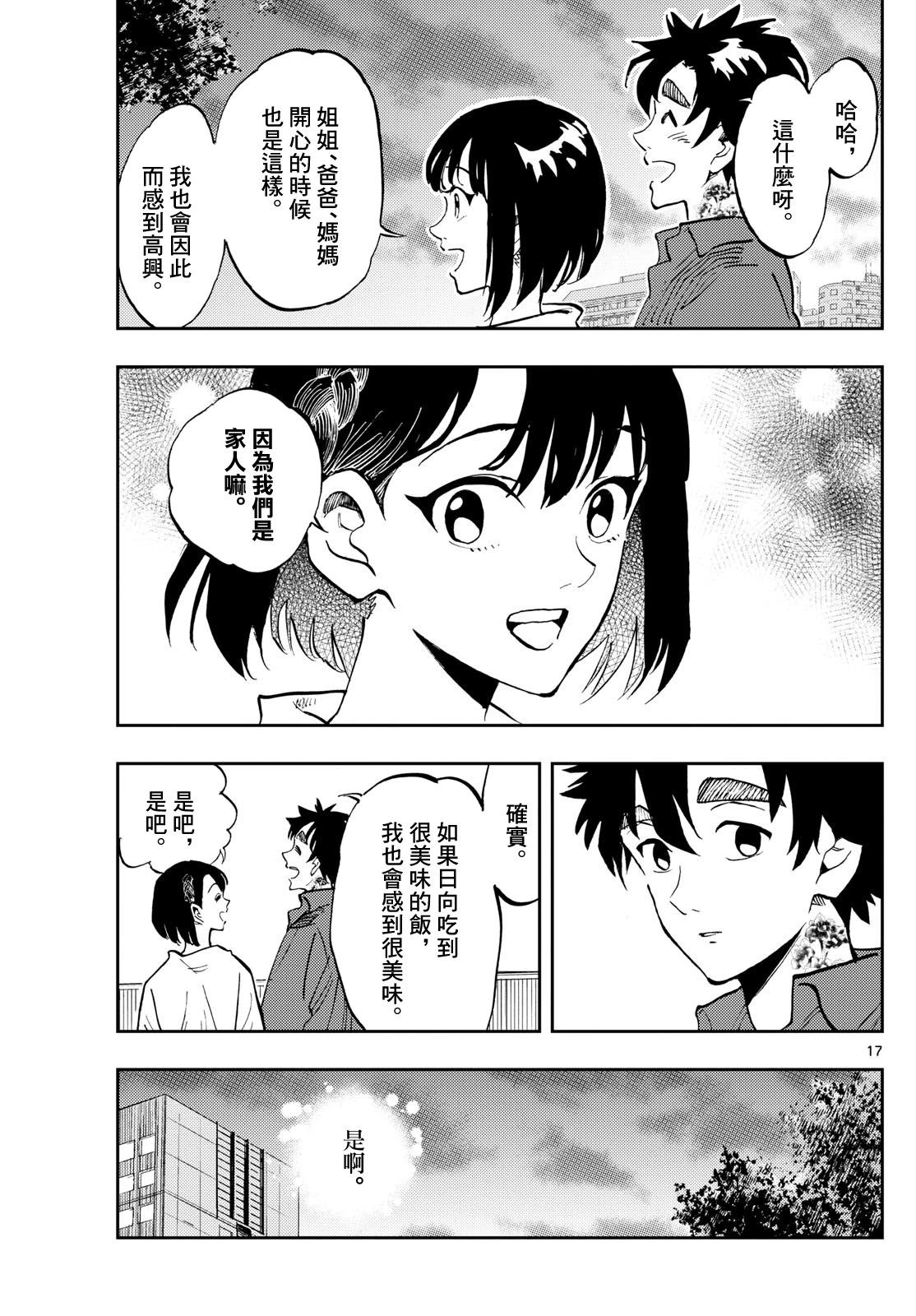 🍱手外科 第13话 第16页
