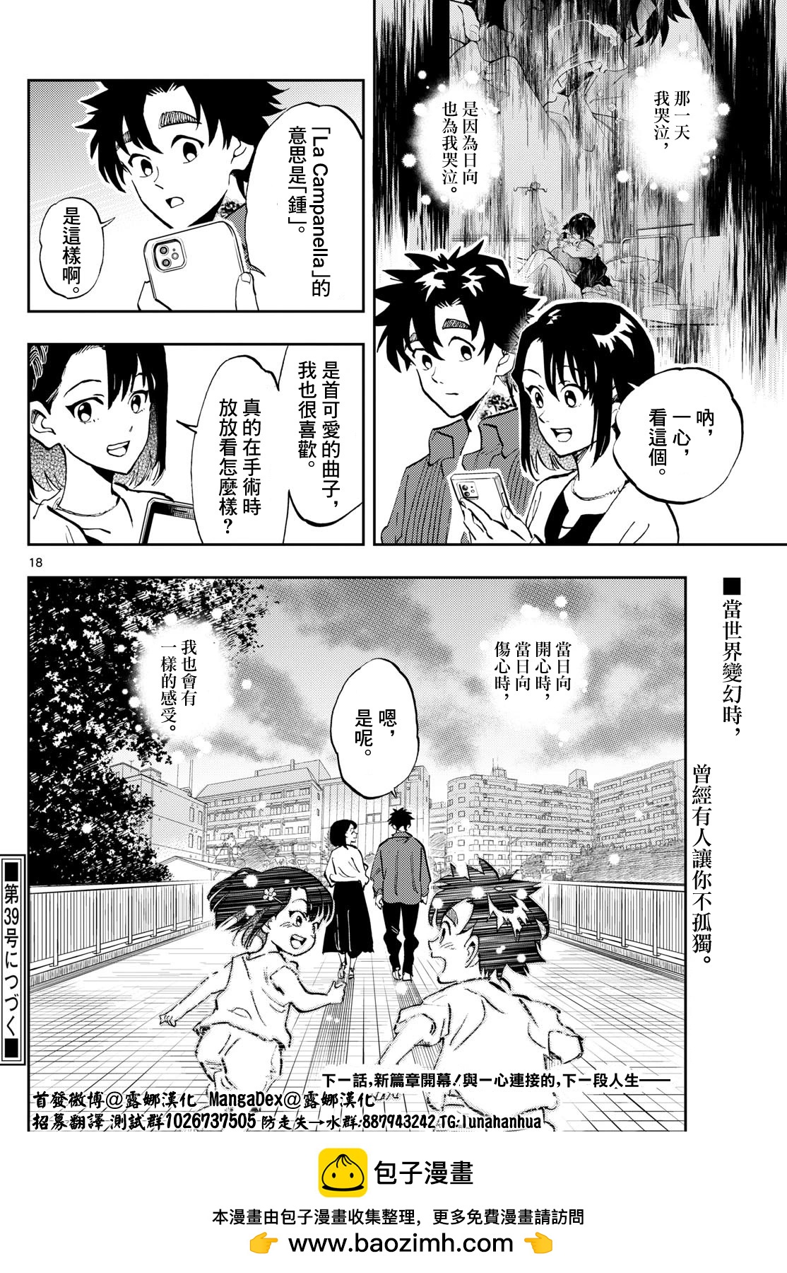 🍱手外科 第13话 第17页