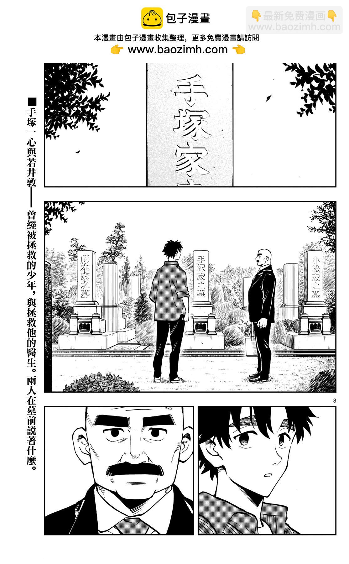 🍱手外科 第13话 第2页