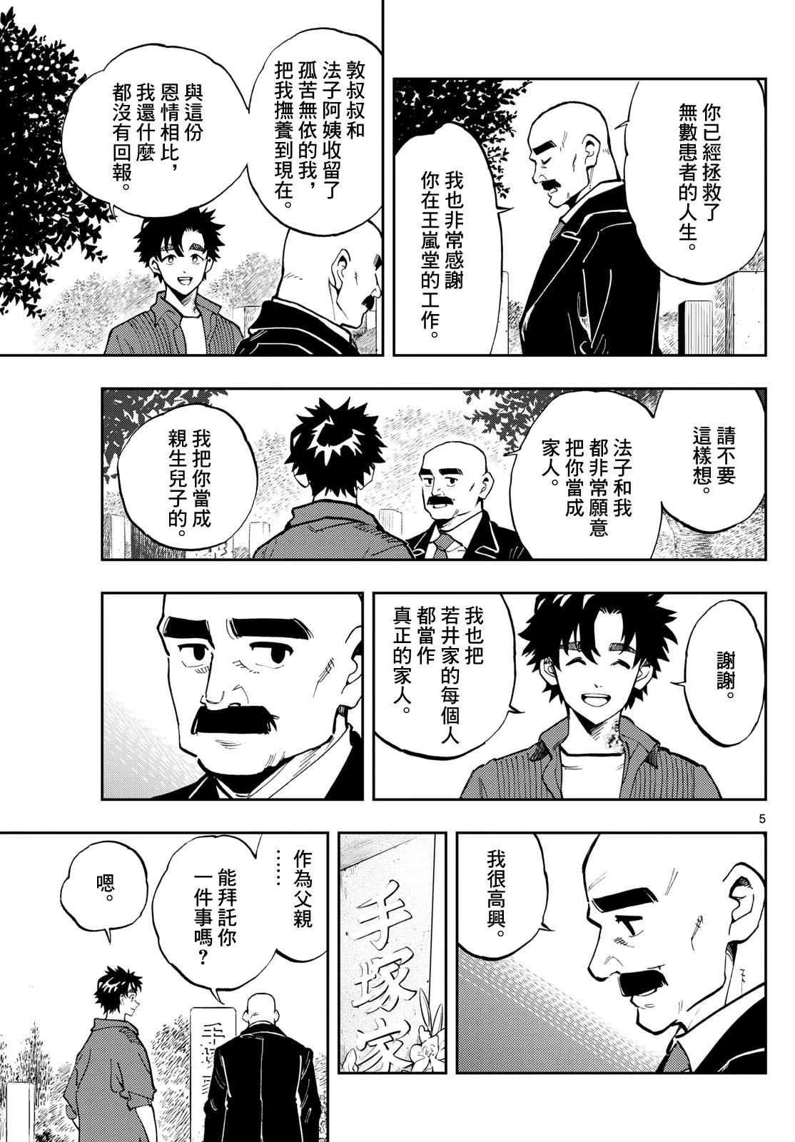 🍱手外科 第13话 第4页