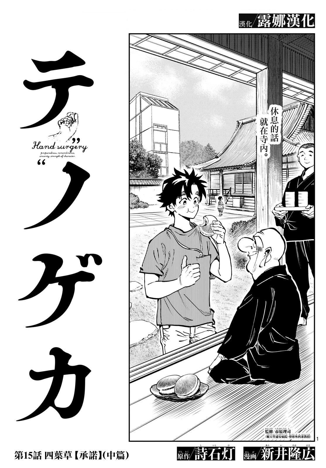 🍱手外科 第15话 第1页