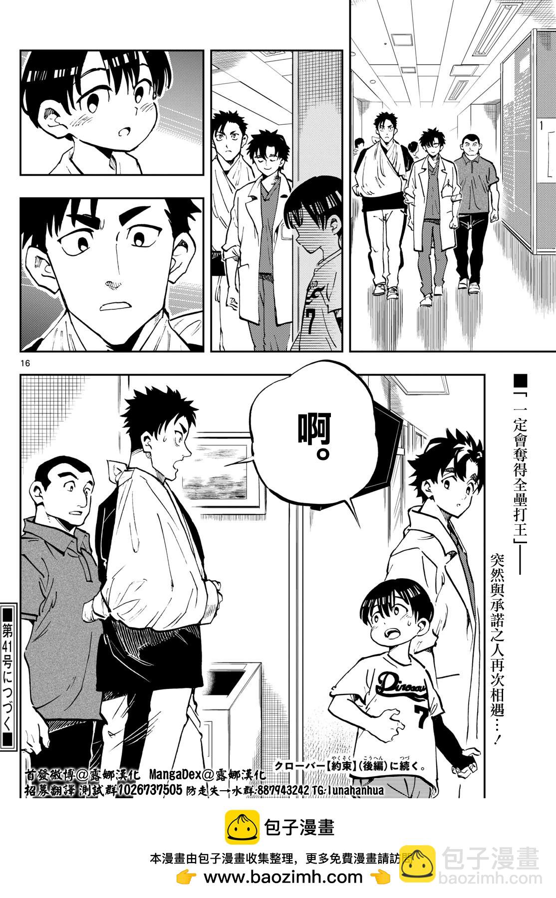 🍱手外科 第15话 第16页