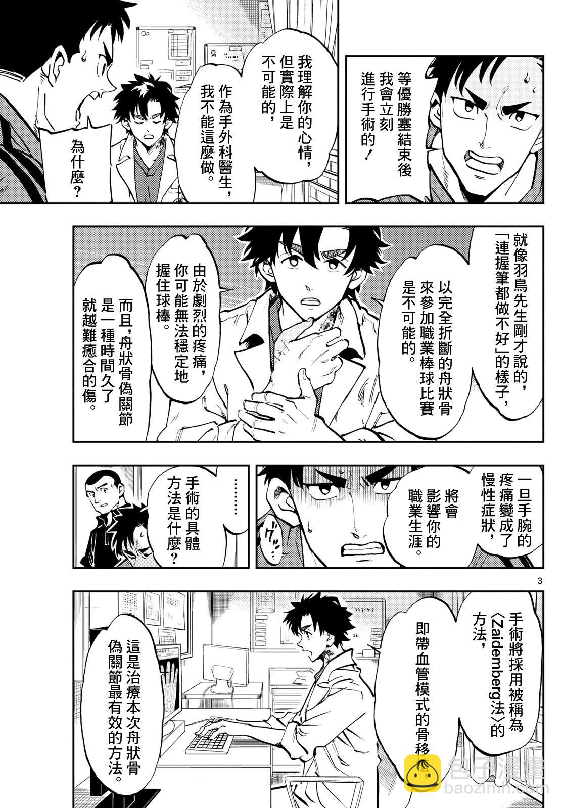 🍱手外科 第15话 第3页