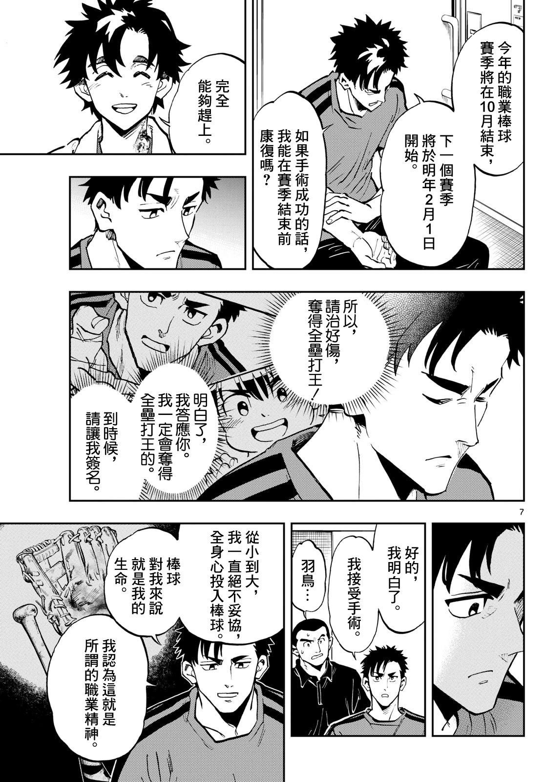 🍱手外科 第15话 第7页
