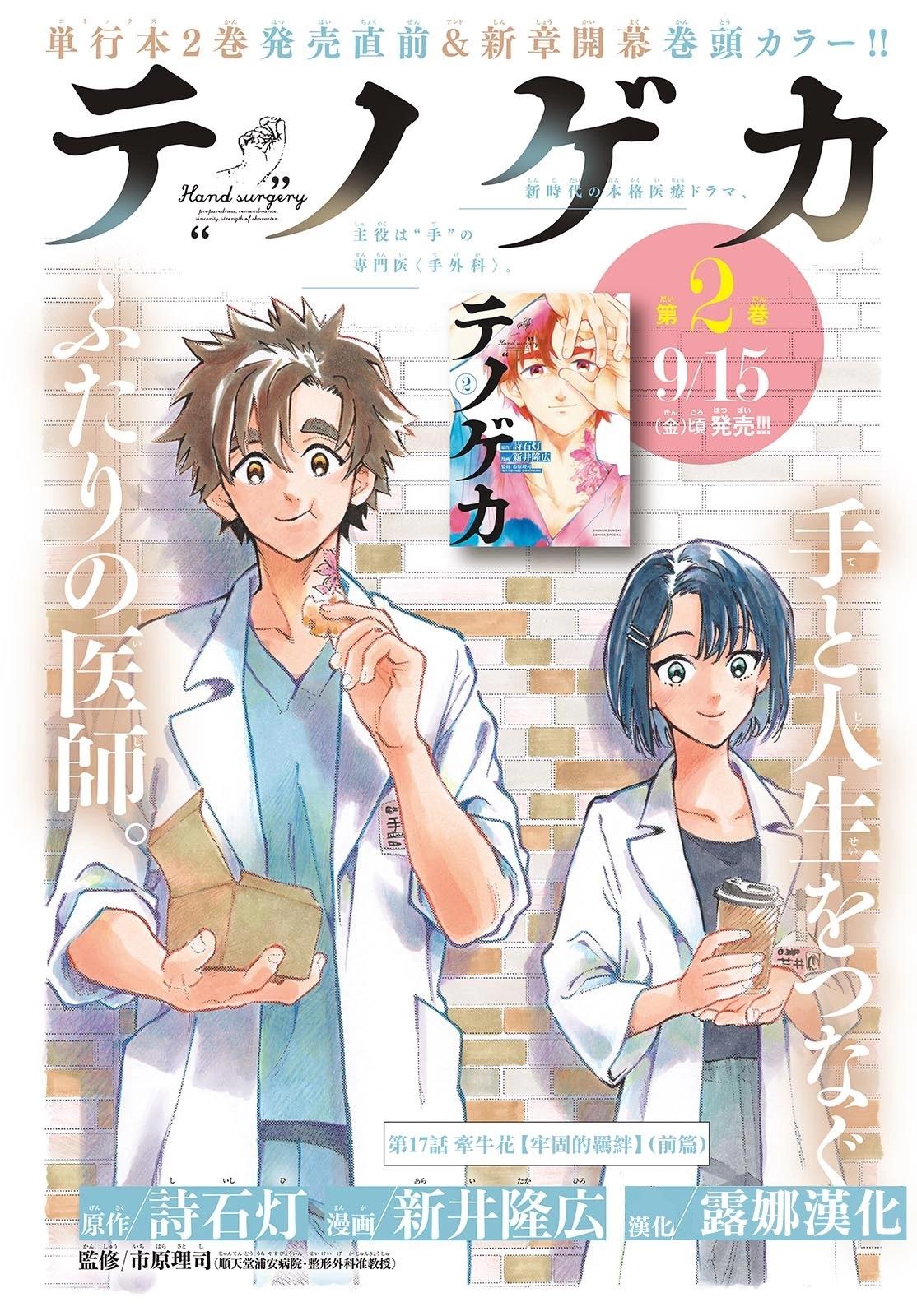 🍱手外科 第17话 第1页