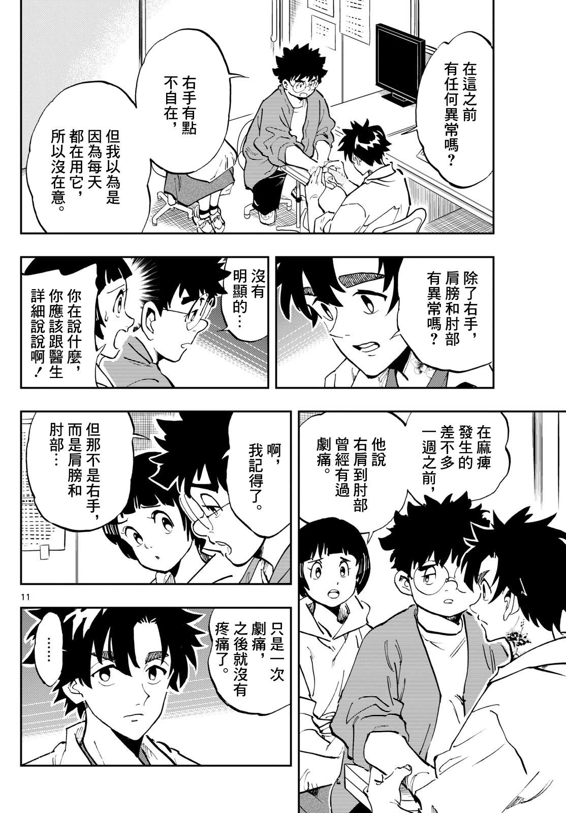 🍱手外科 第17话 第11页