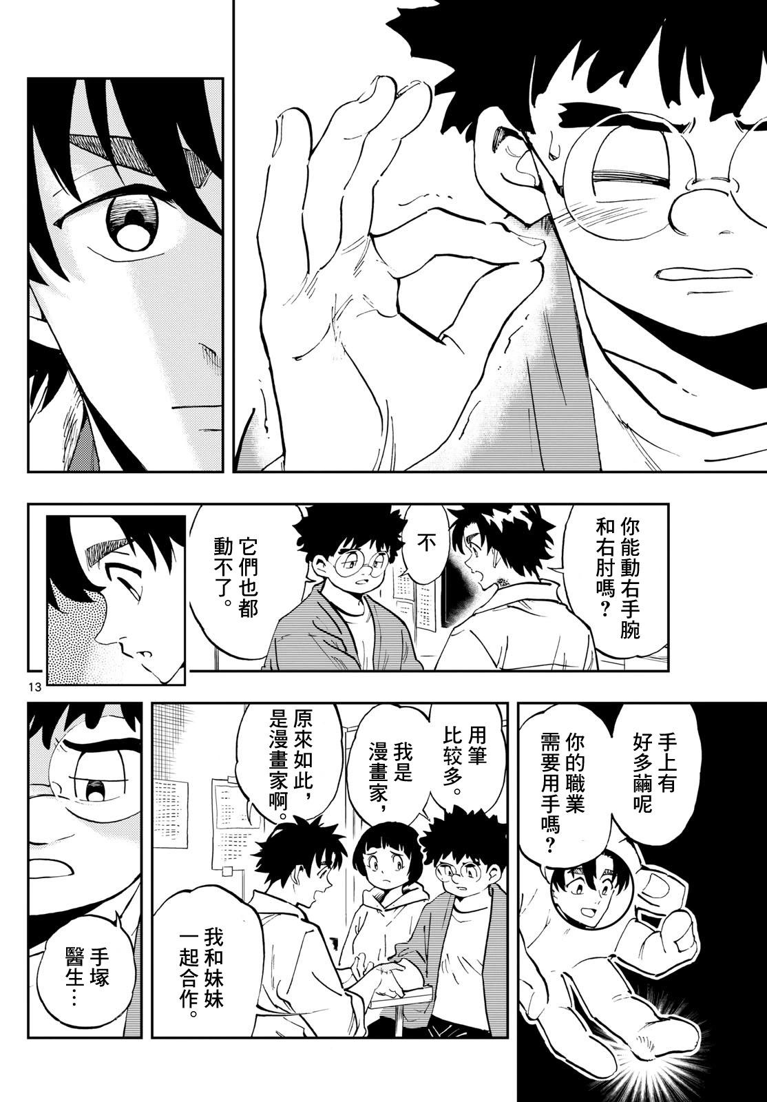 🍱手外科 第17话 第13页